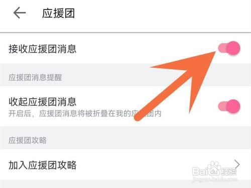 b站应援团消息如何关闭