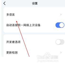 乐播投屏怎么切换语言