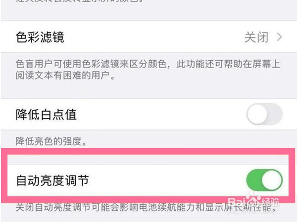 iphone13如何关闭自动亮度
