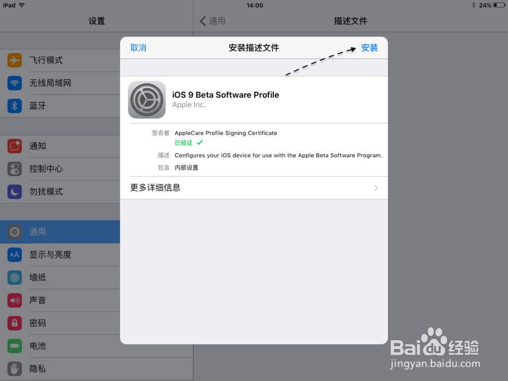 iOS9.1公测版怎么安装更新？iOS9.1怎么下载？