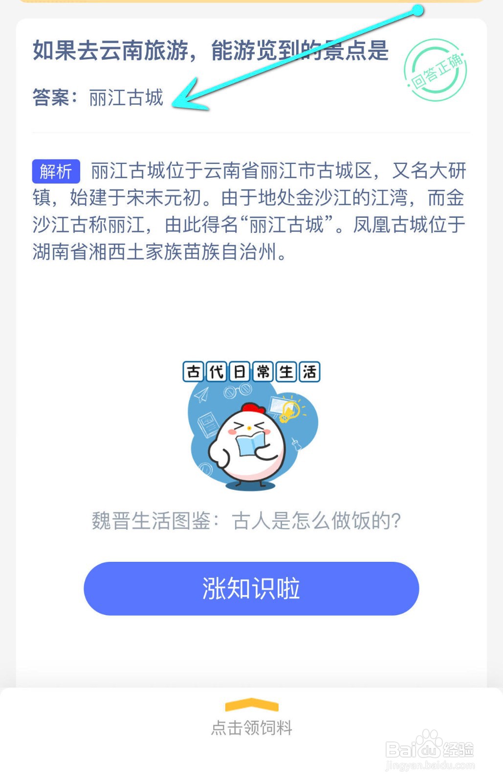 蚂蚁庄园2.18:如果去云南旅游能游览到的景点是