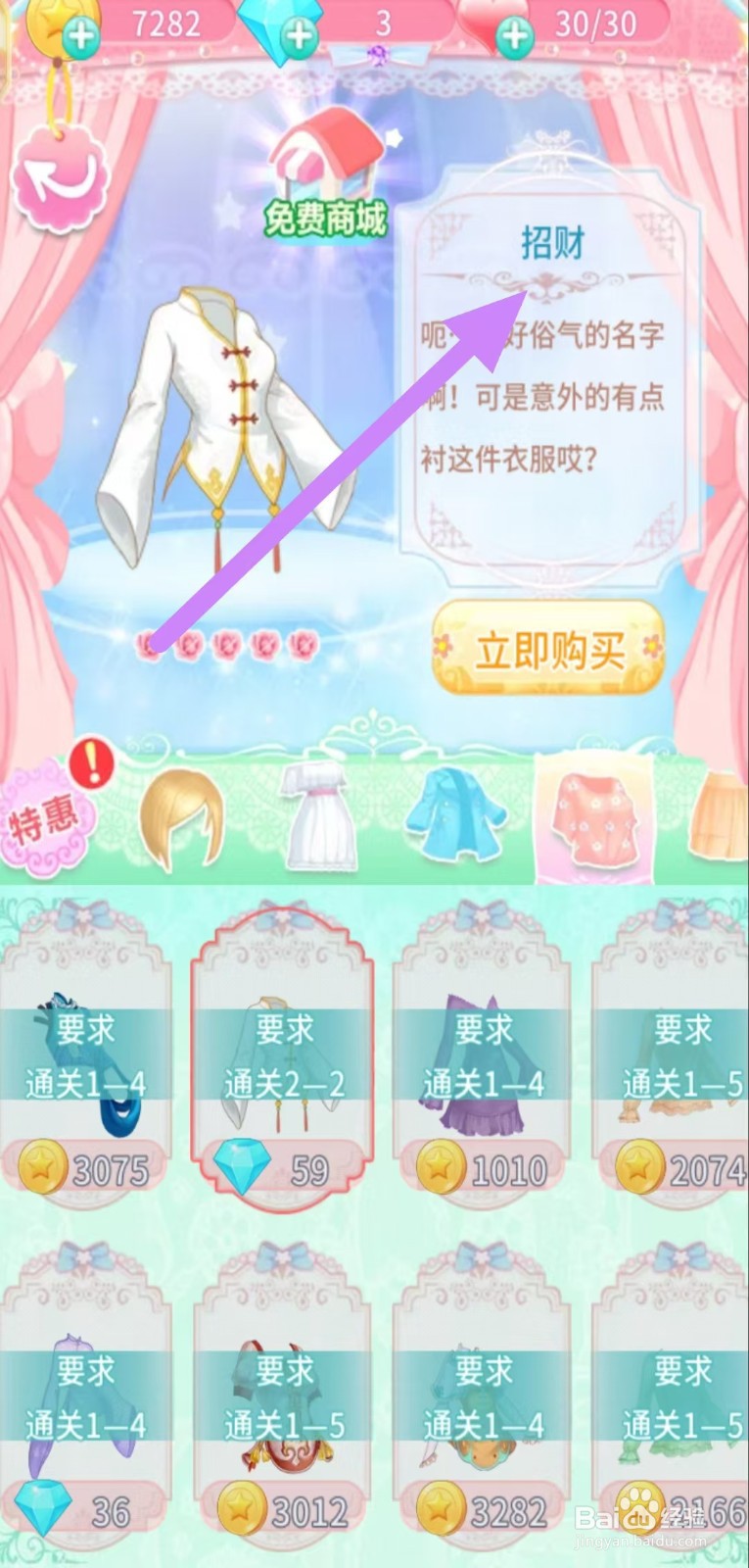 巴啦啦魔法变身3怎样查看【招财】