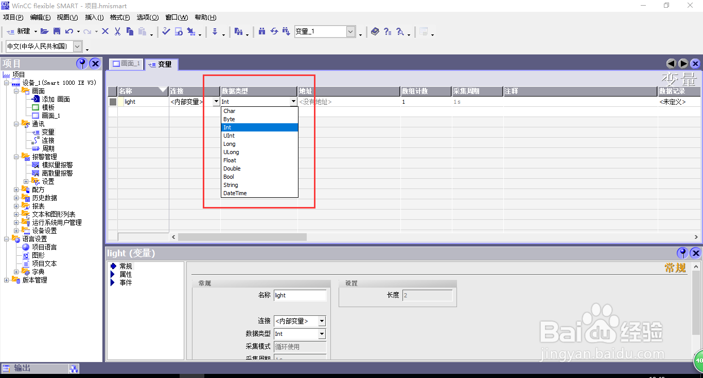 Wincc Flexible如何创建bool变量