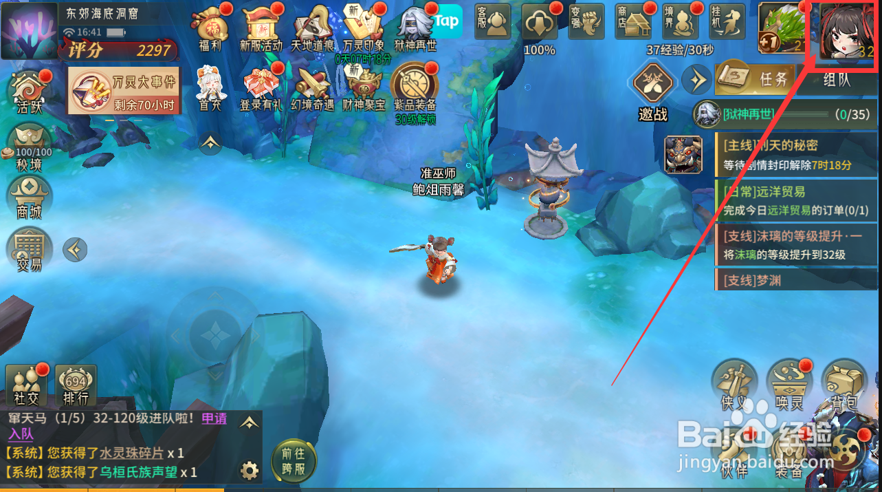 万灵山海之境怎么换头像？