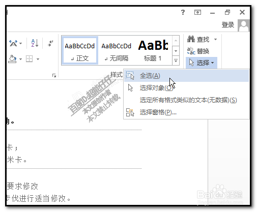 word文档里面文字怎么能一下子全选？