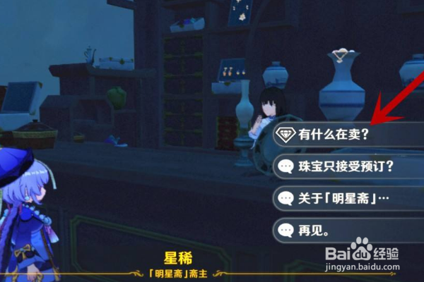 《原神》岩之印怎么使用