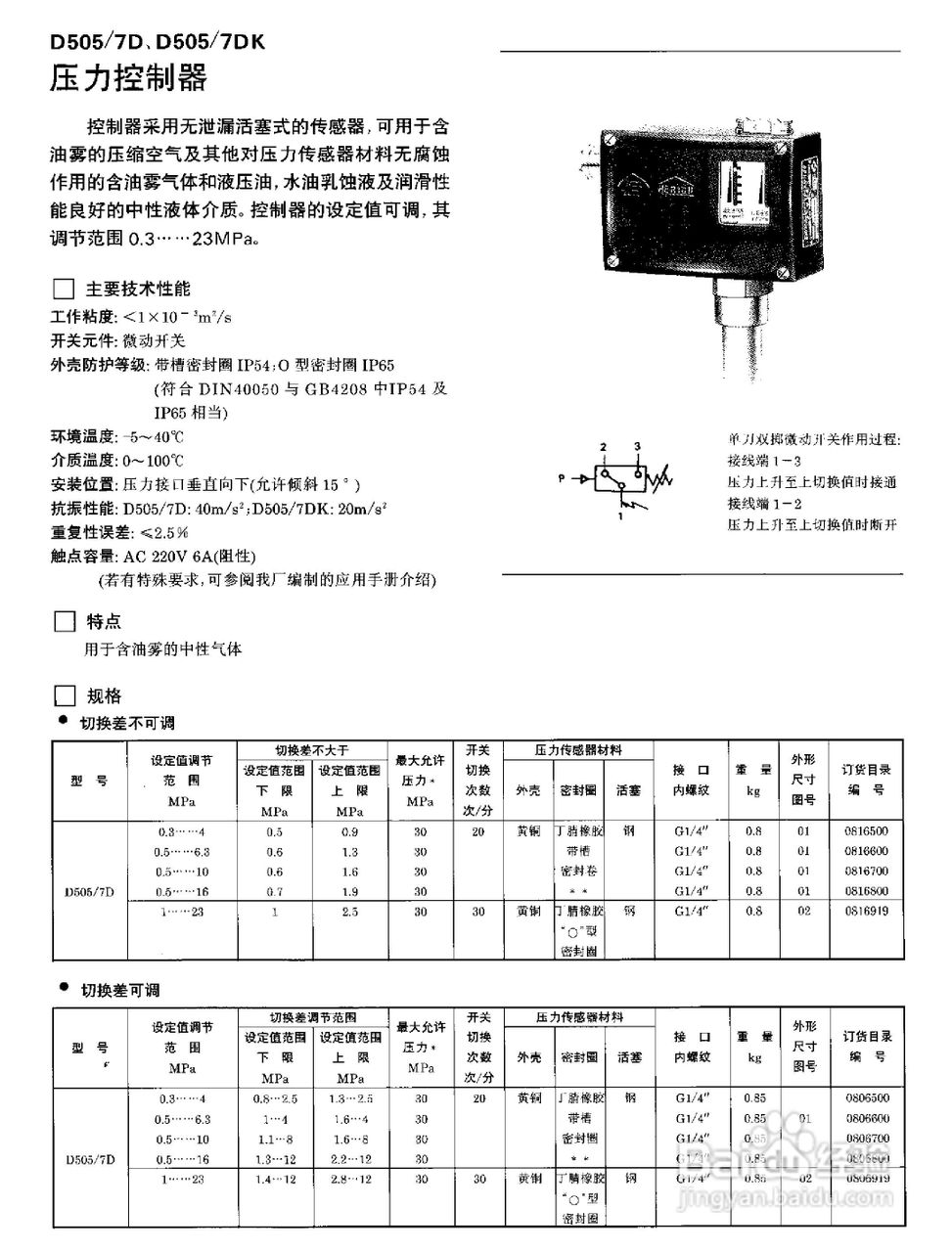 YPK-03-C船用（膜片）压力控制器使用说明书:[3]