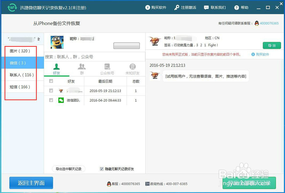 微信记录删除了怎么可以找回呢