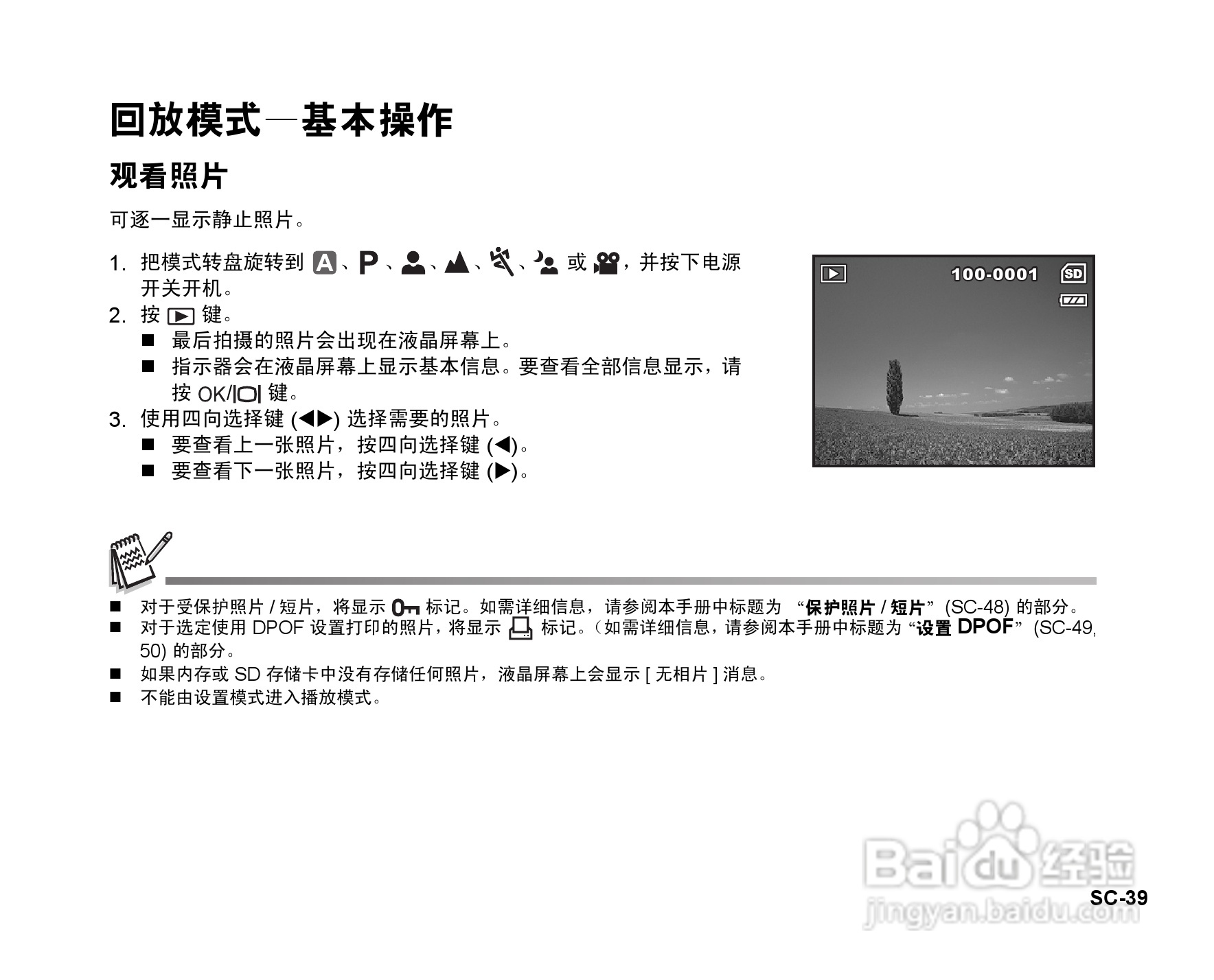 拍得丽DC-593码相机使用说明书:[4]