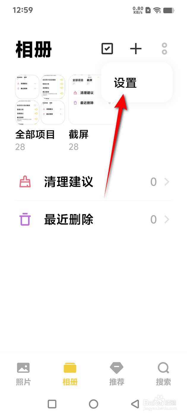 IQOO手机相册智能分类功能怎么开启与关闭