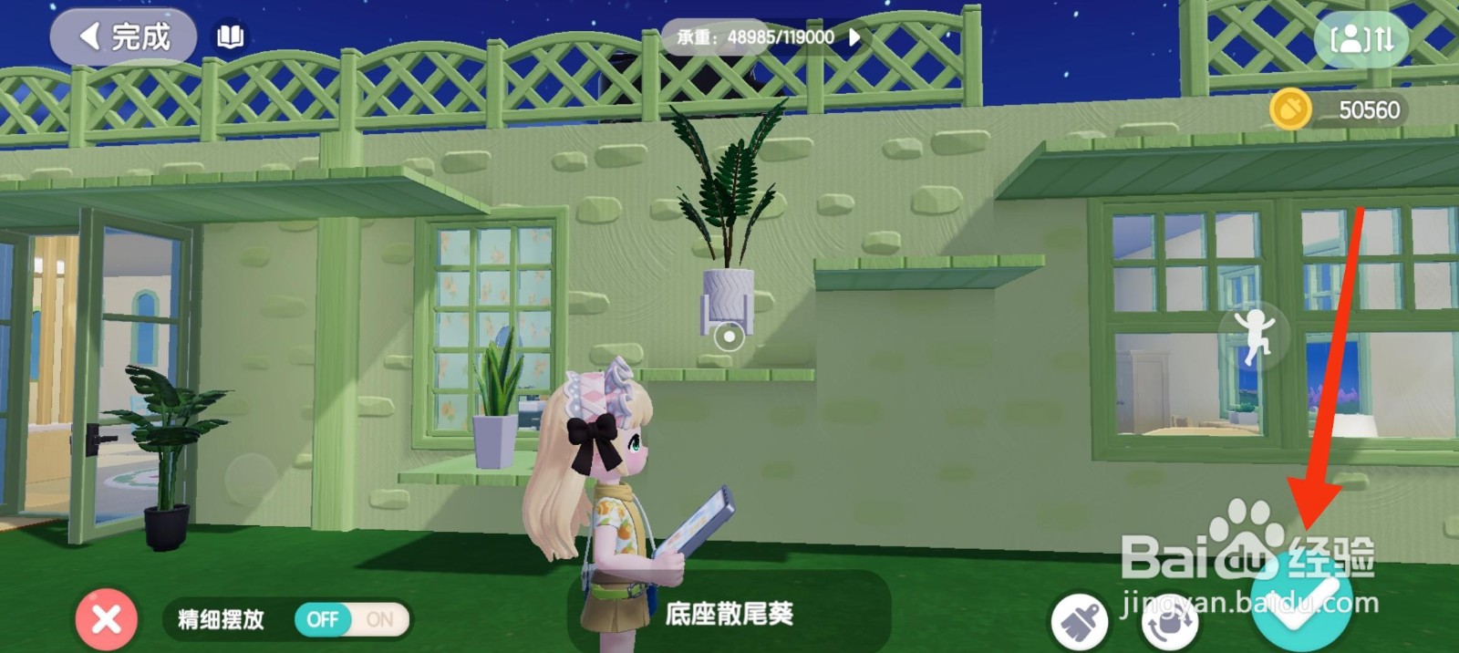 心动小镇摆放底座散尾葵攻略