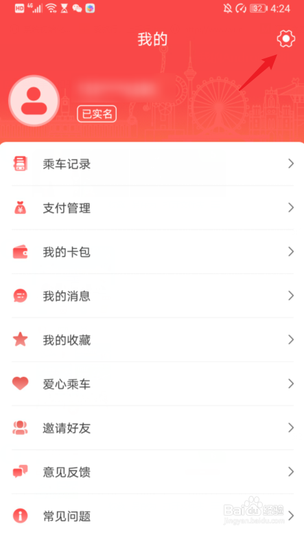 天津地铁怎么开启摇一摇生成乘车码