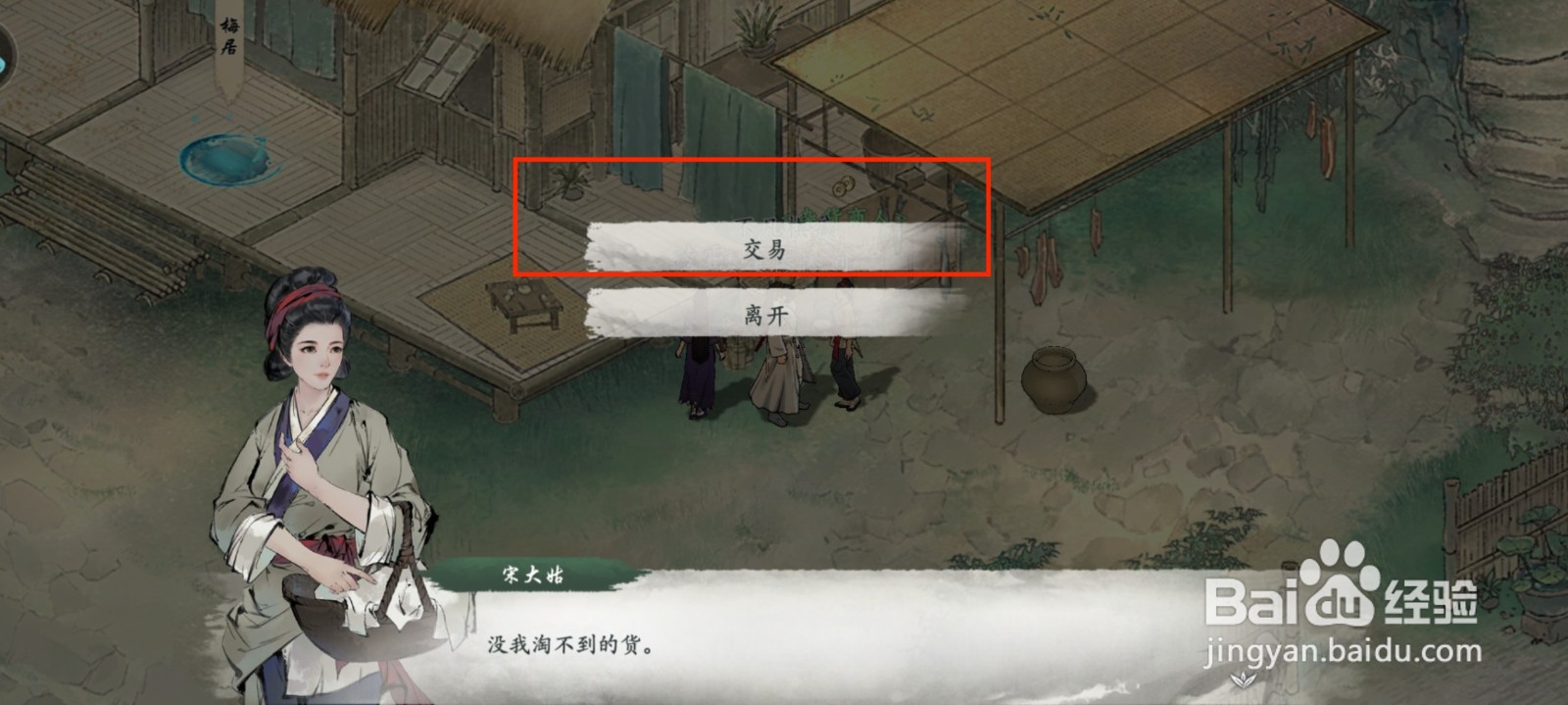 墨剑江湖白松怎么获得