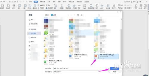 WPS Word文档插入ppt幻灯片操作方法
