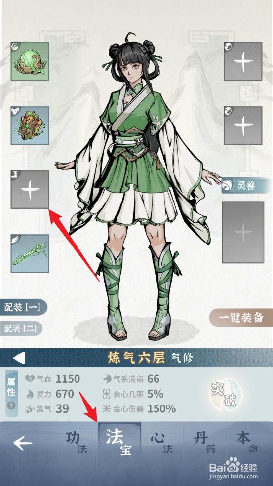 碧海苍云录苏沁雅如何装备万木靴