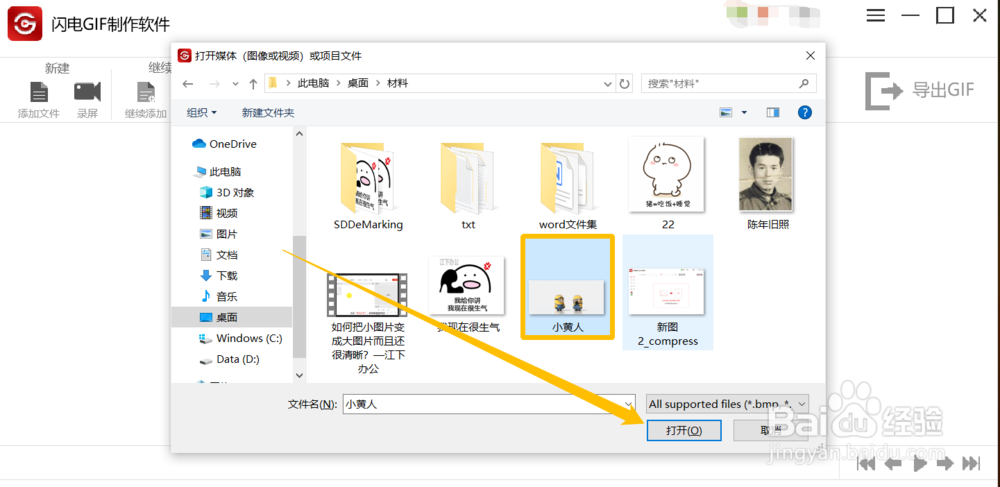 教你轻松给Gif动图添加文字