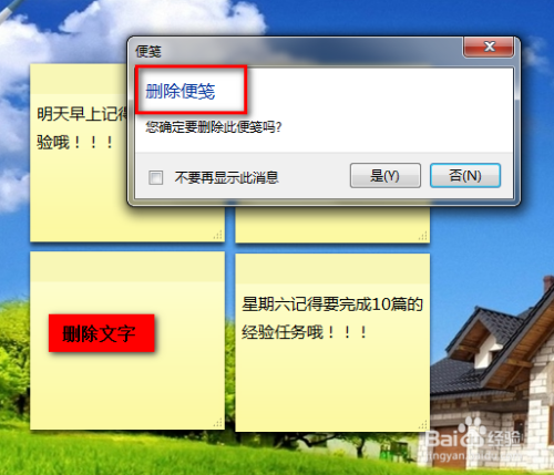 win7自带桌面便签用法