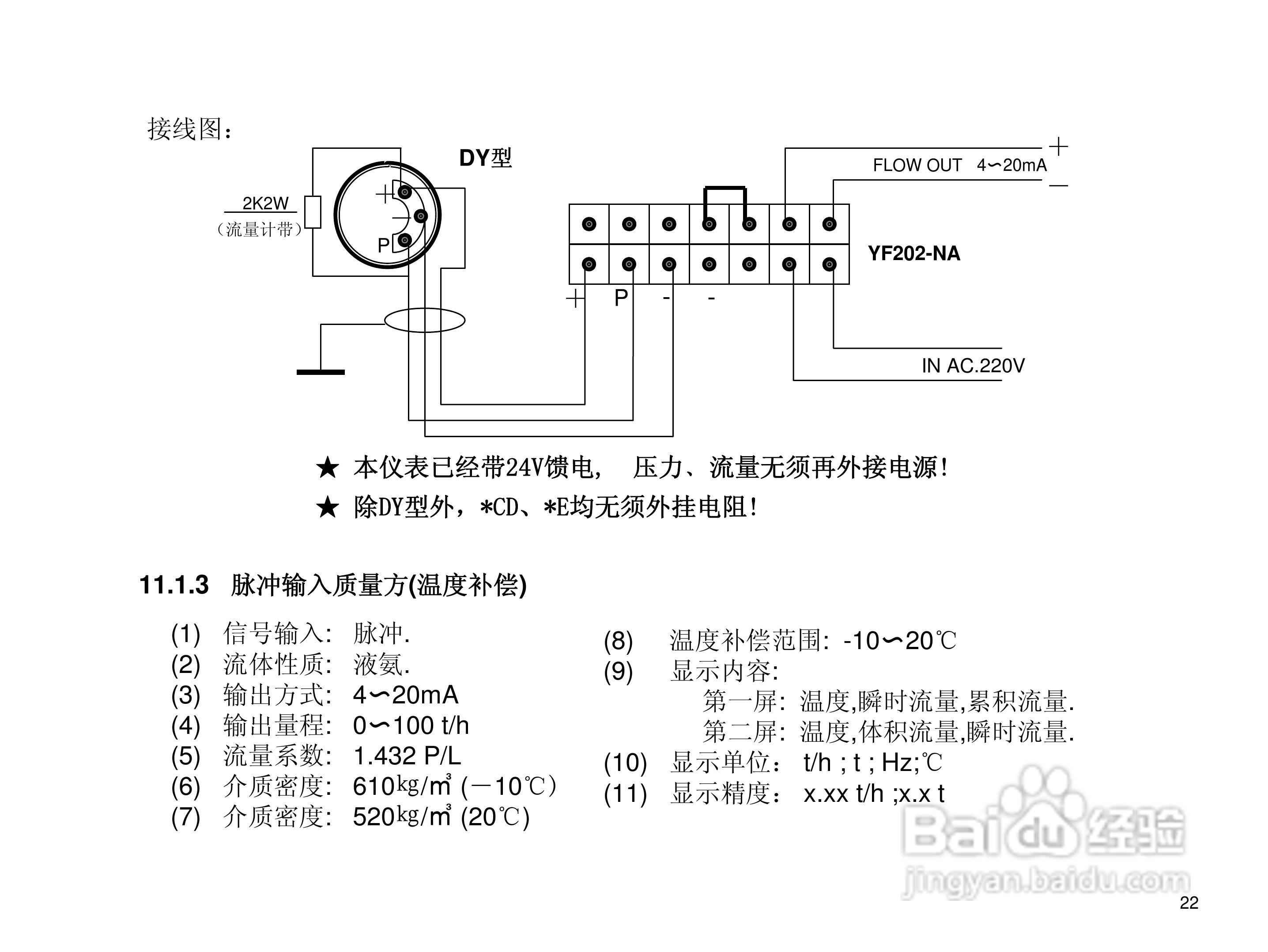 YF202流量积算仪使用说明书:[3]