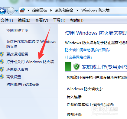 电脑防火墙怎么关