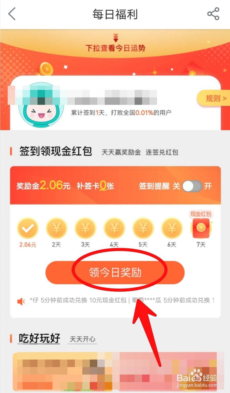 怎么参与美团红包签到?