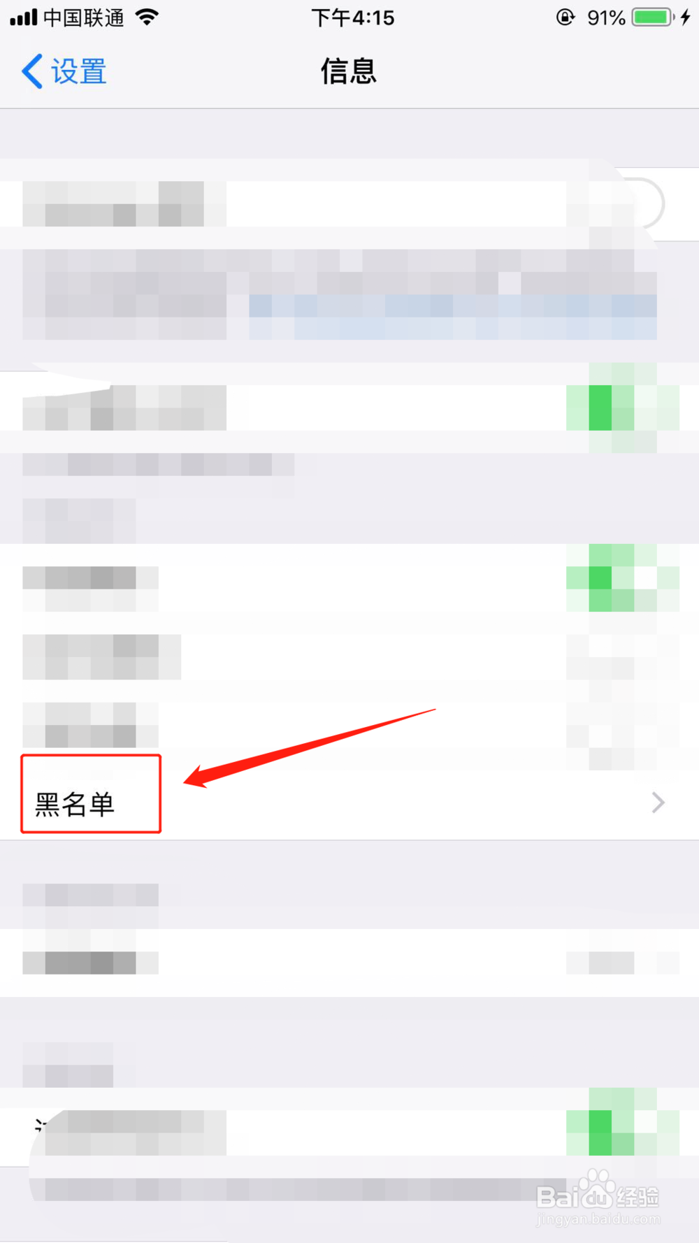 怎么把人拉入黑名单
