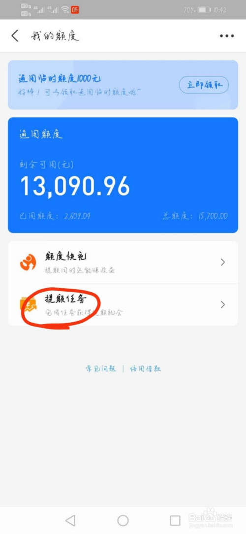 如何提升花唄額度到10000