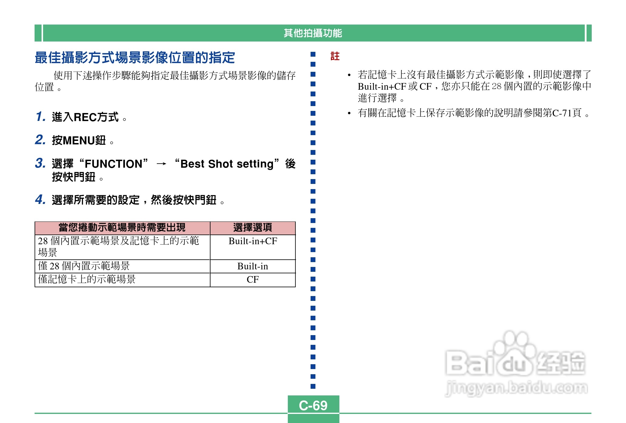 卡西欧QV-2900UX说码相机使用说明书:[7]
