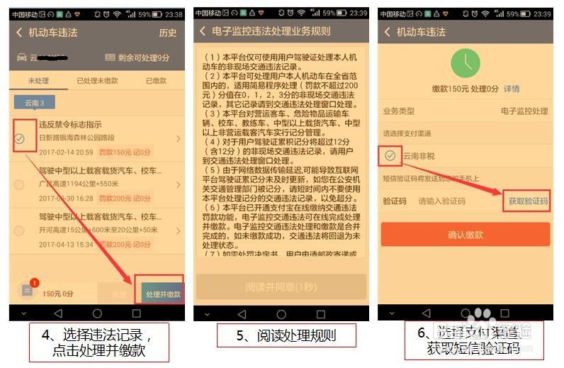 交管12123如何用微信支付交罚款