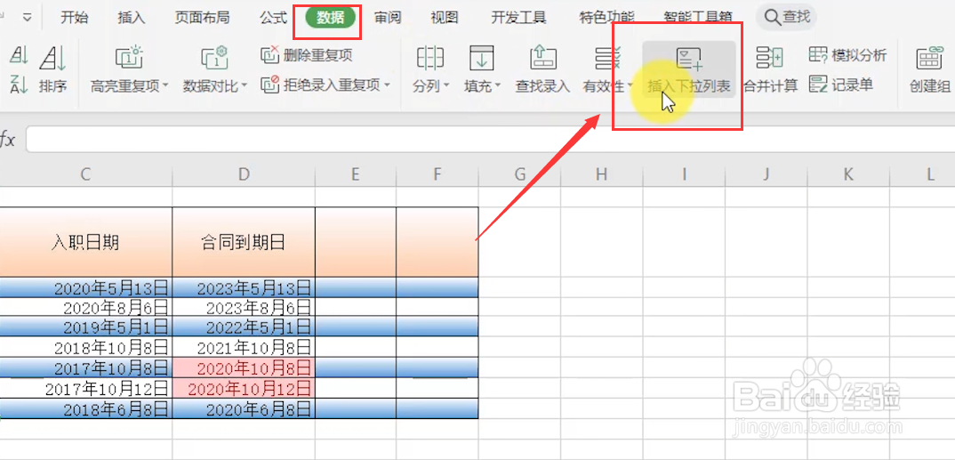 WPS表格小技巧：设置下拉选项录入