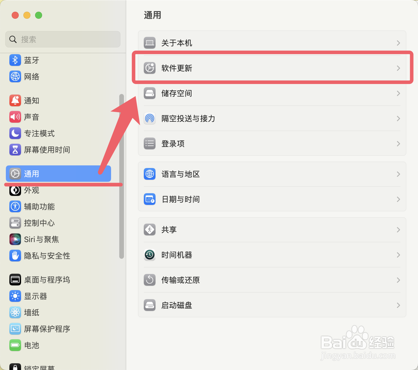 MacBook自动检查更新的设置方法