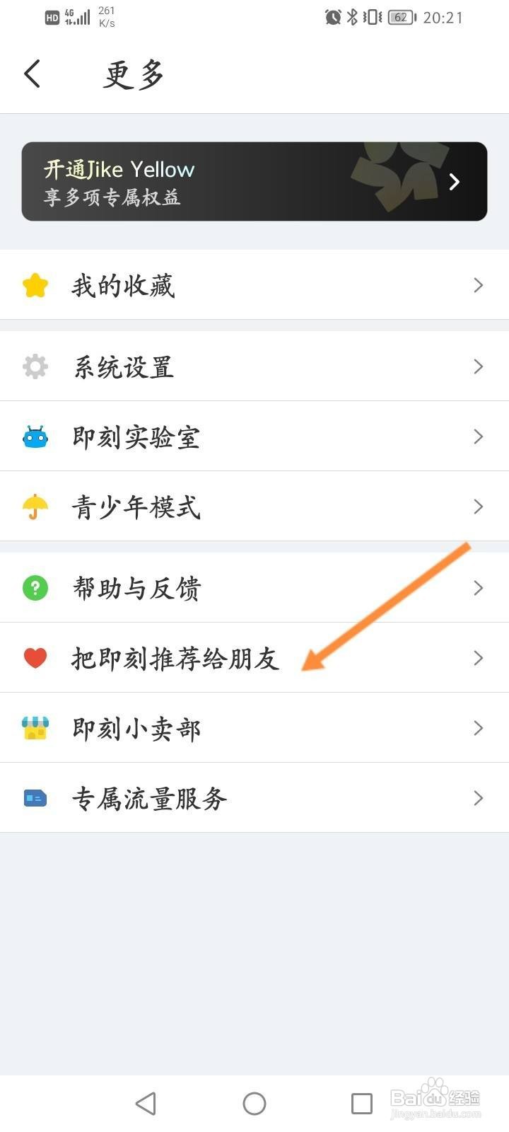 即刻软件怎么推荐给朋友