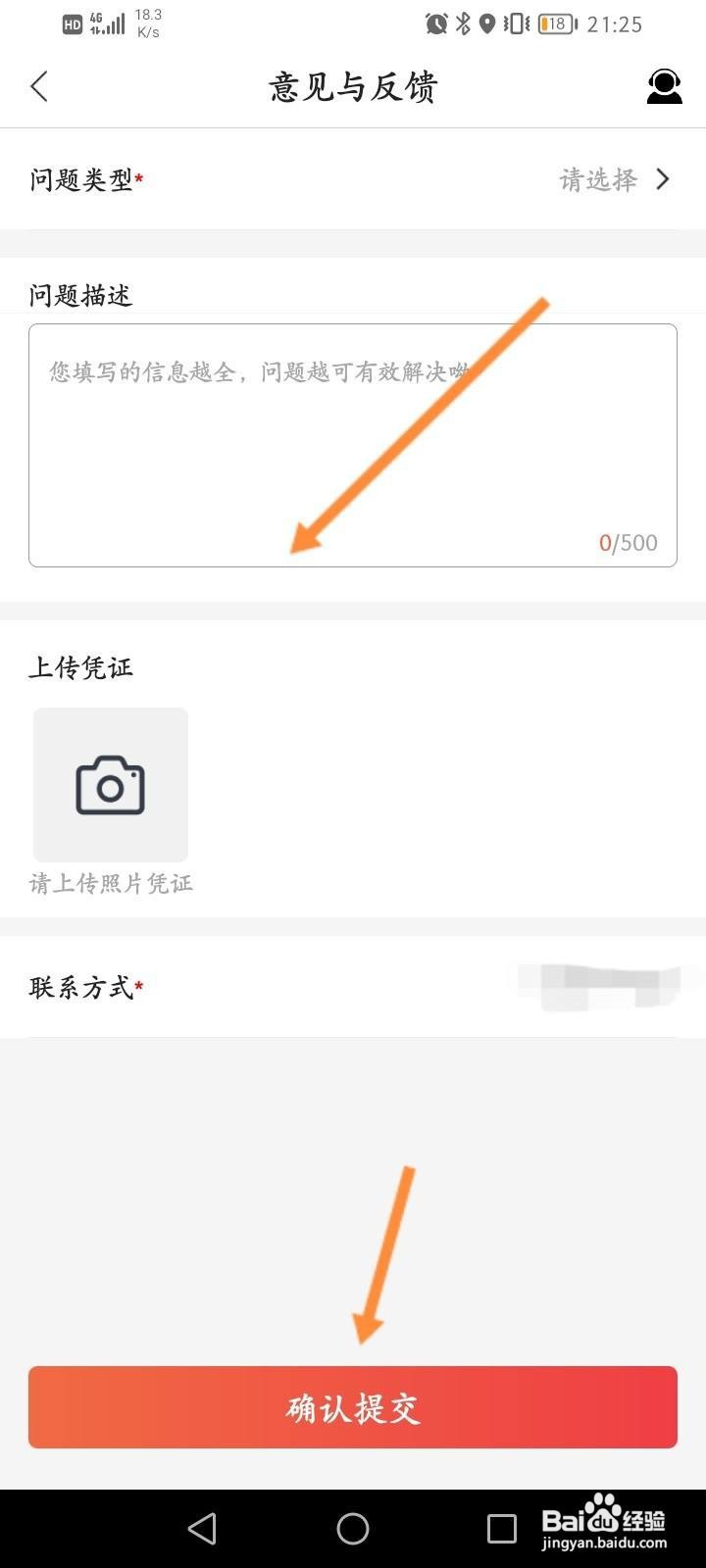 团油软件怎么进行意见反馈