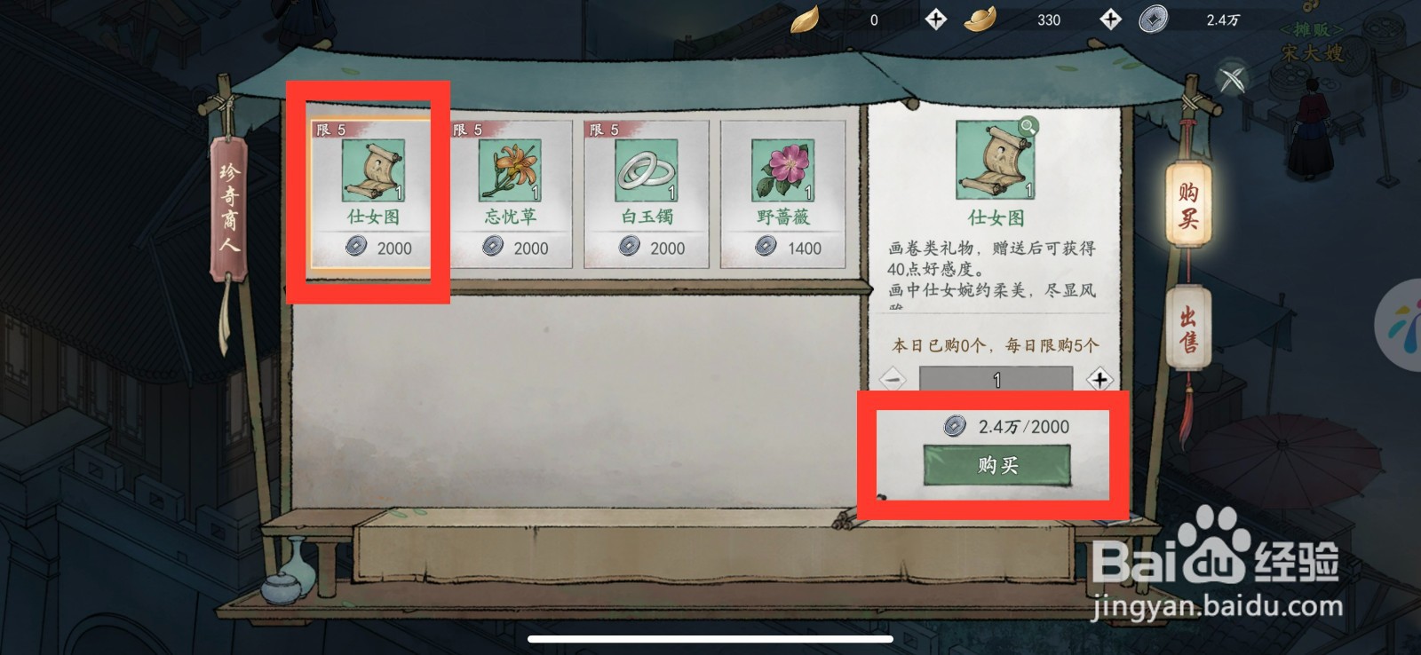 墨剑江湖获取仕女图的方法