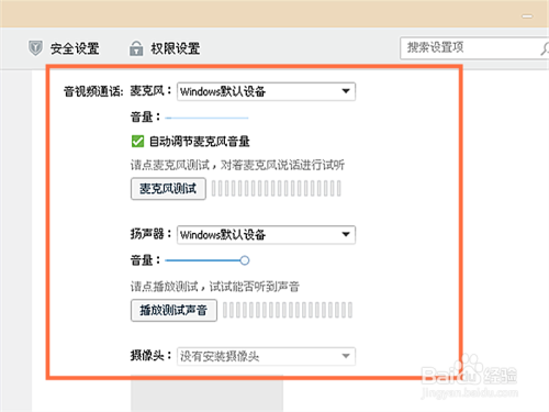 QQ如何设置文件共享和音视频通话