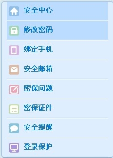 怎么保障新浪帐号安全的方法