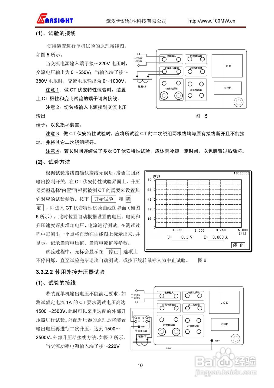 华胜FS-103互感器多功能全自动综合测试仪说明书:[2]