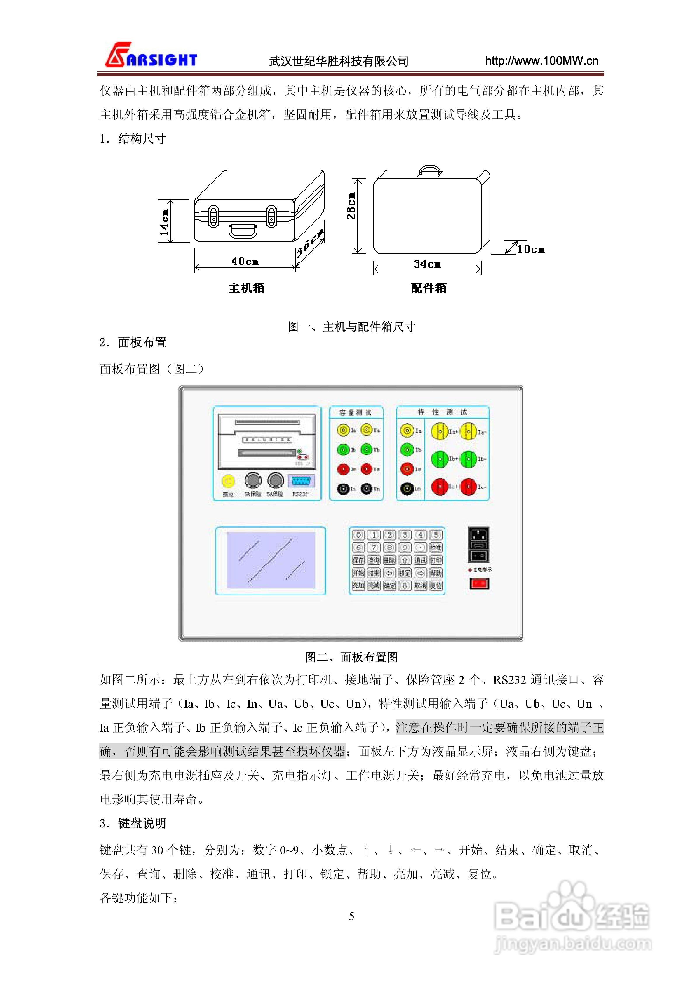 华胜FS20SN变压器容量特性测试仪说明书:[1]