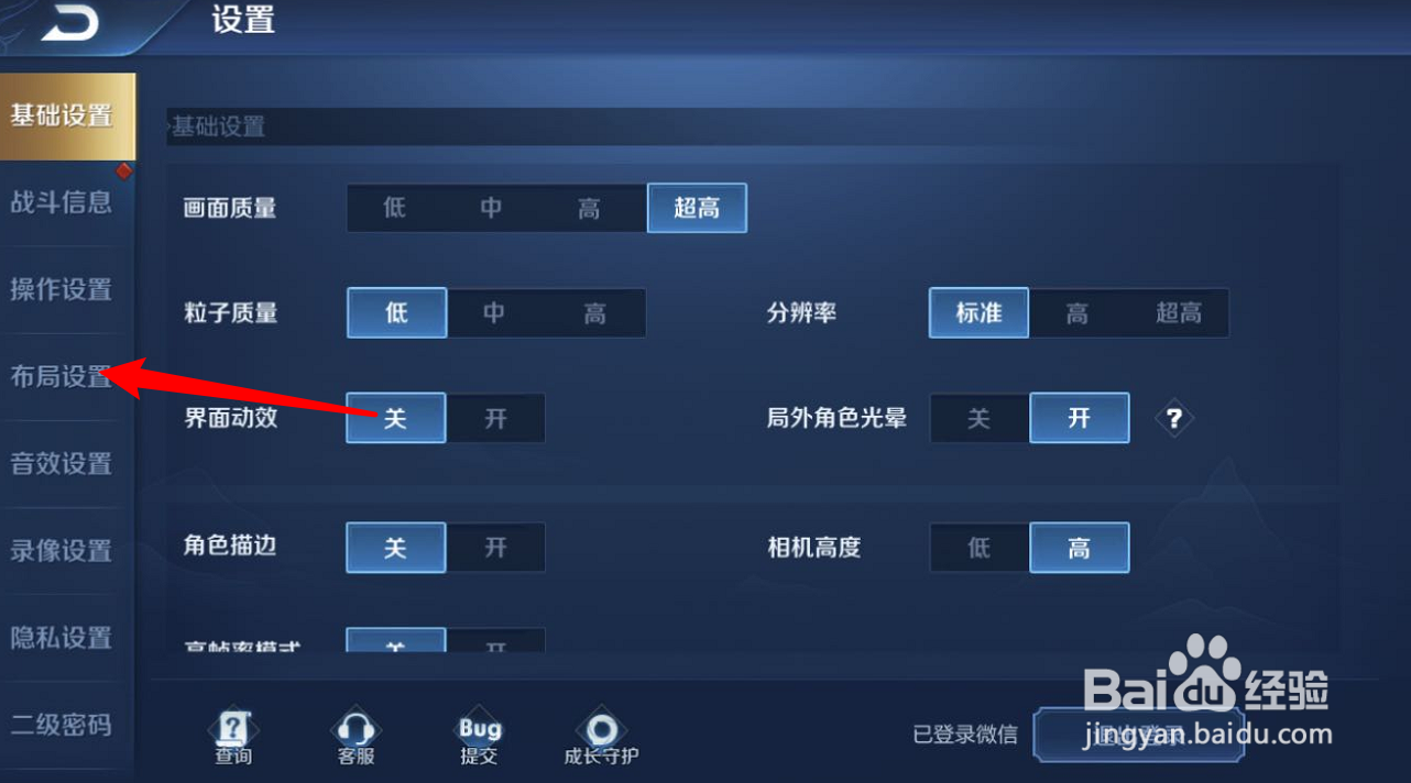 王者荣耀按键位置移动