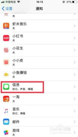苹果手机怎么在锁定屏幕只信息提醒不显示内容