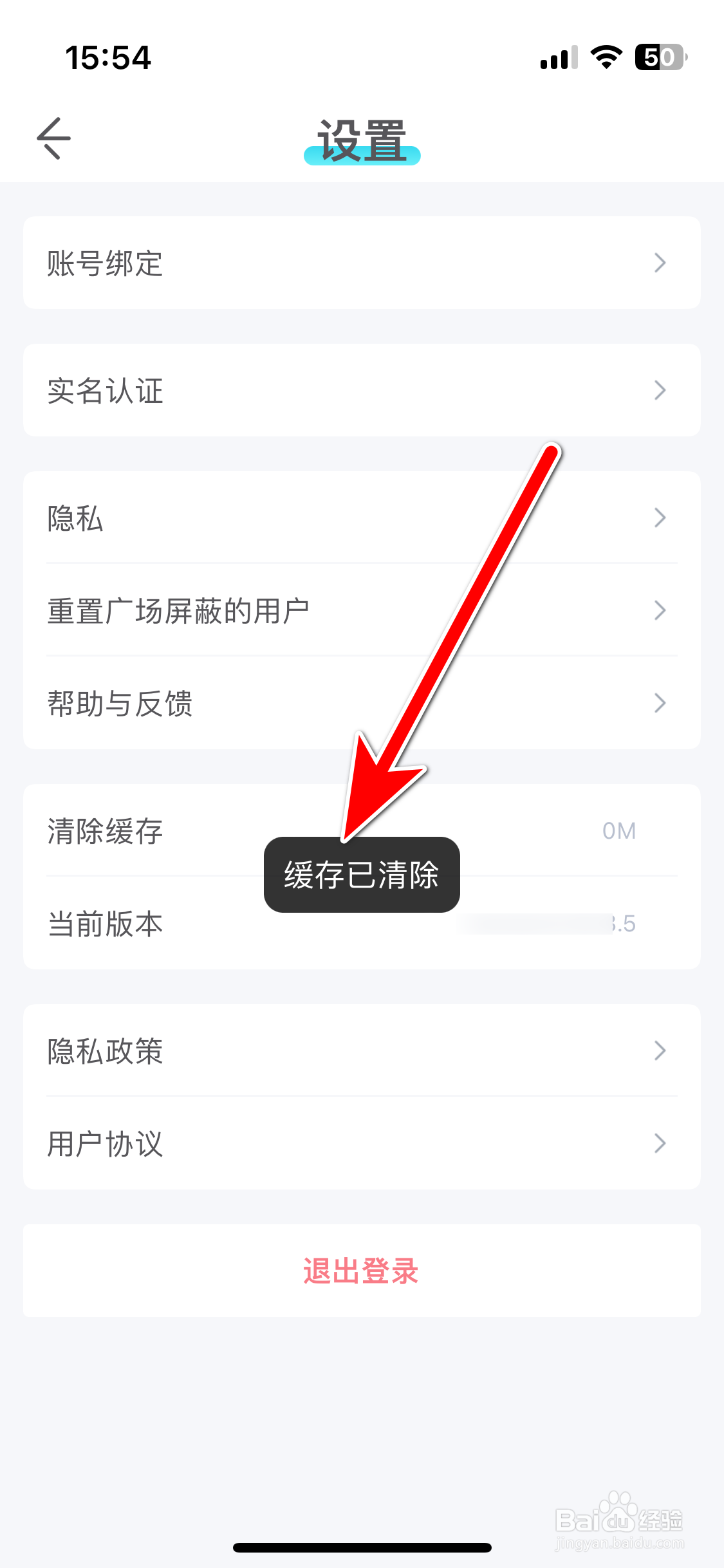 我是谜如何清除缓存