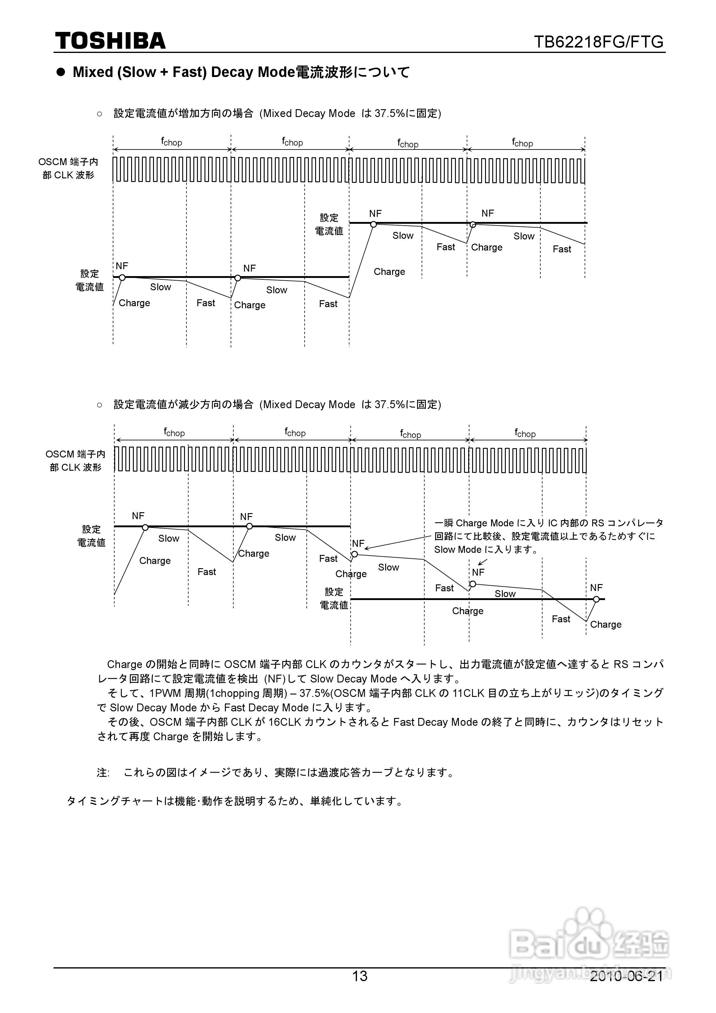 东芝TB62218FG/TB62218FTG马达驱动器说明书:[2]