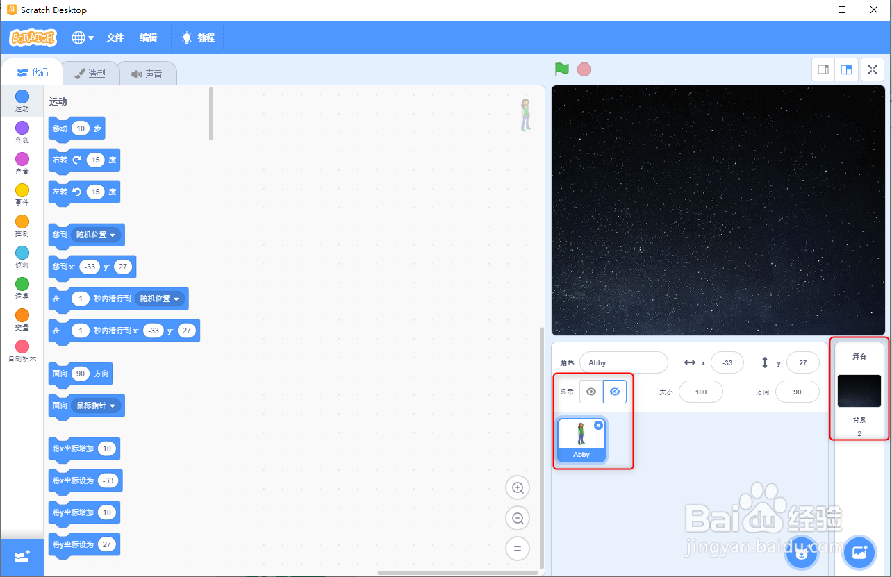 SCRATCH3.0调用画笔模块,做画画前的准备工作