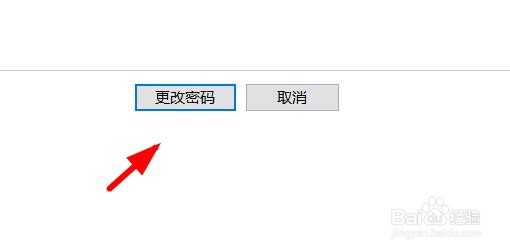 windows如何更改帐户密码