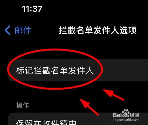 iPhone14如何设置拦截名单的发件人
