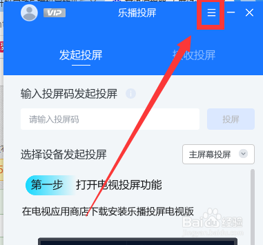 乐播投屏如何提升画质