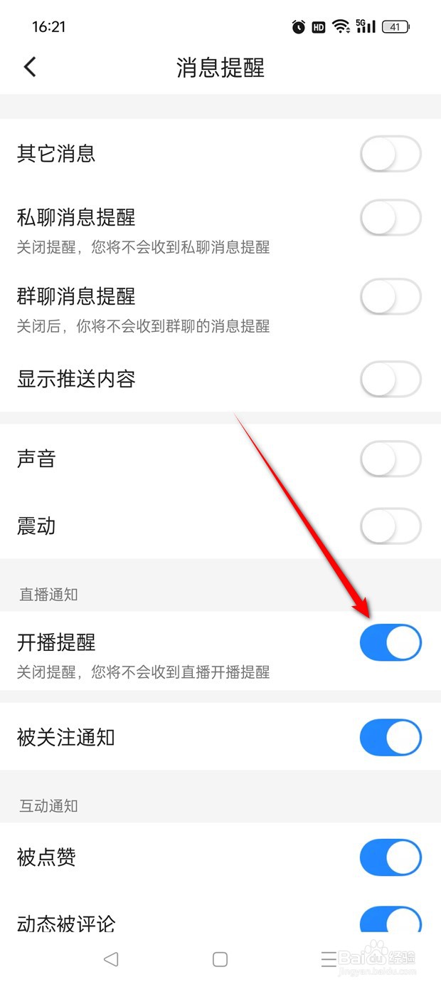 Blued开播提醒怎么开启与关闭