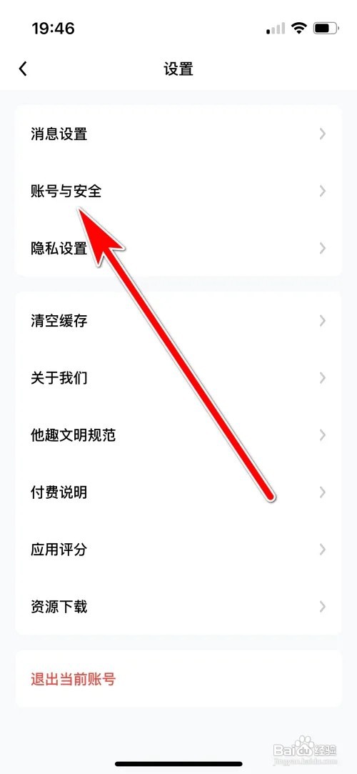 如何设置他趣登录密码