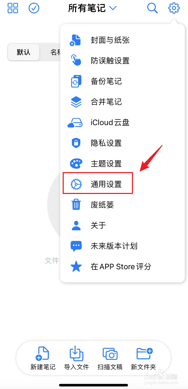 原迹笔记如何把矩形的显示矩形示意框打开