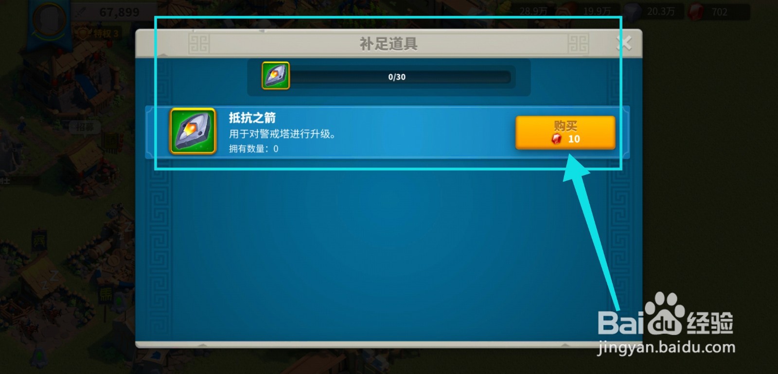 万国觉醒怎么获得抵抗之箭