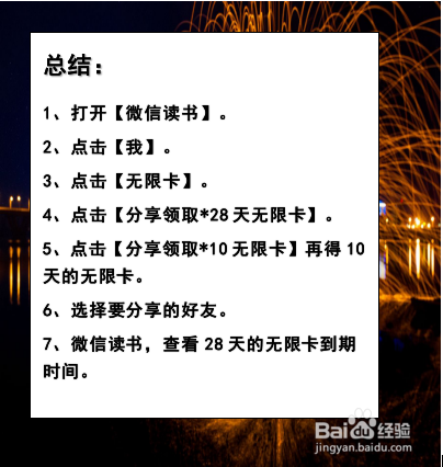 微信无限卡怎么还收费